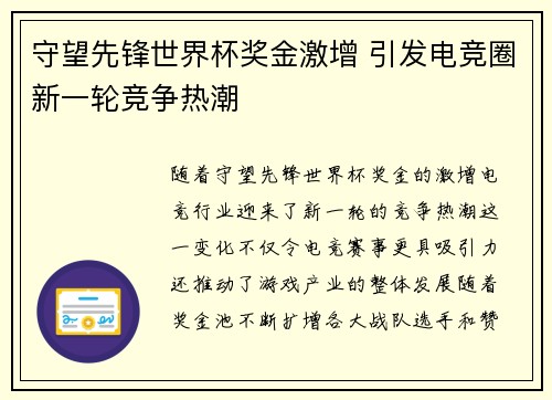 守望先锋世界杯奖金激增 引发电竞圈新一轮竞争热潮